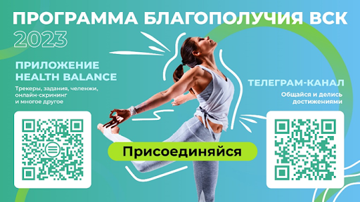 Health balance ВСК