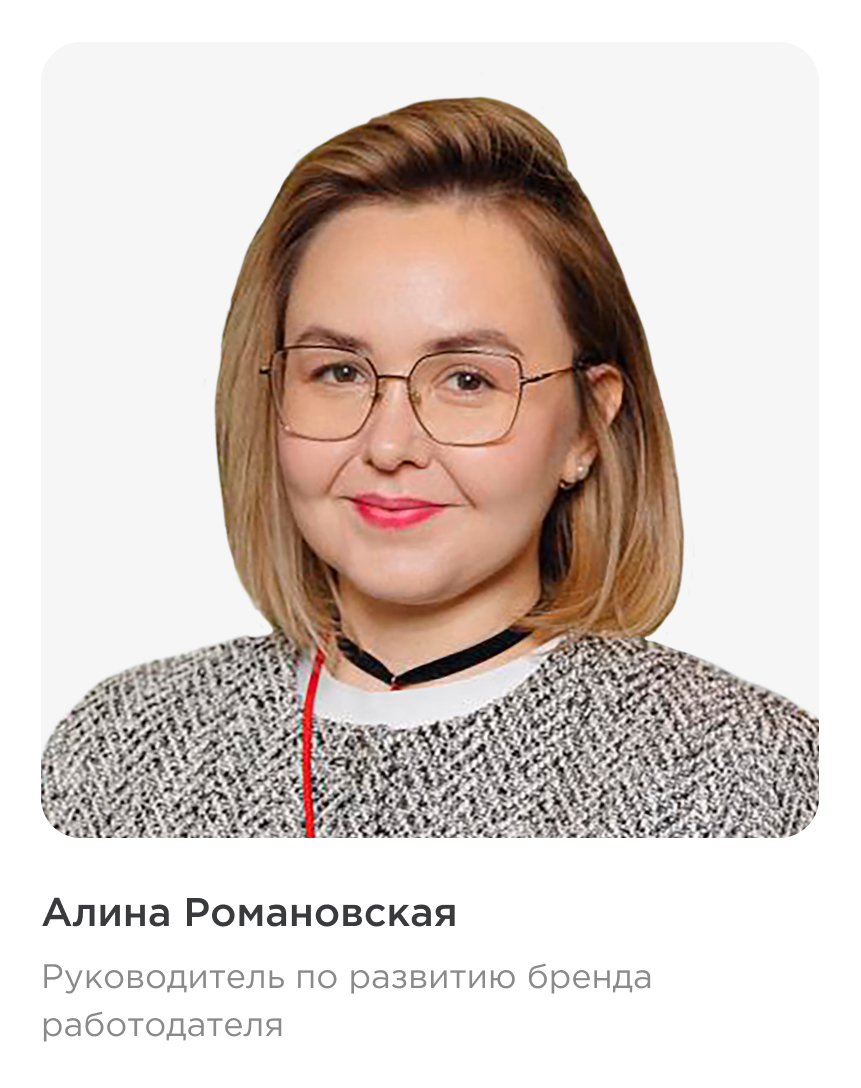 Алина Романовская