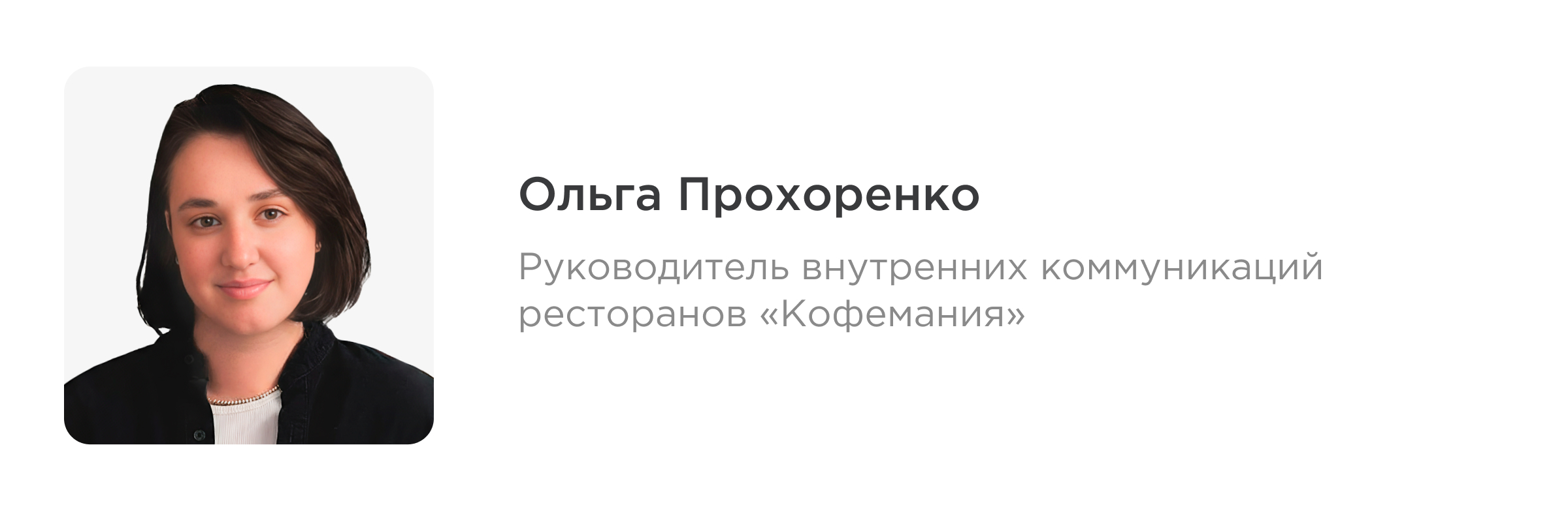 Ольга Прохоренко