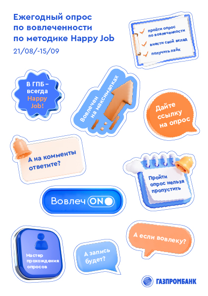 Стикеры вовлеченности ГПБ