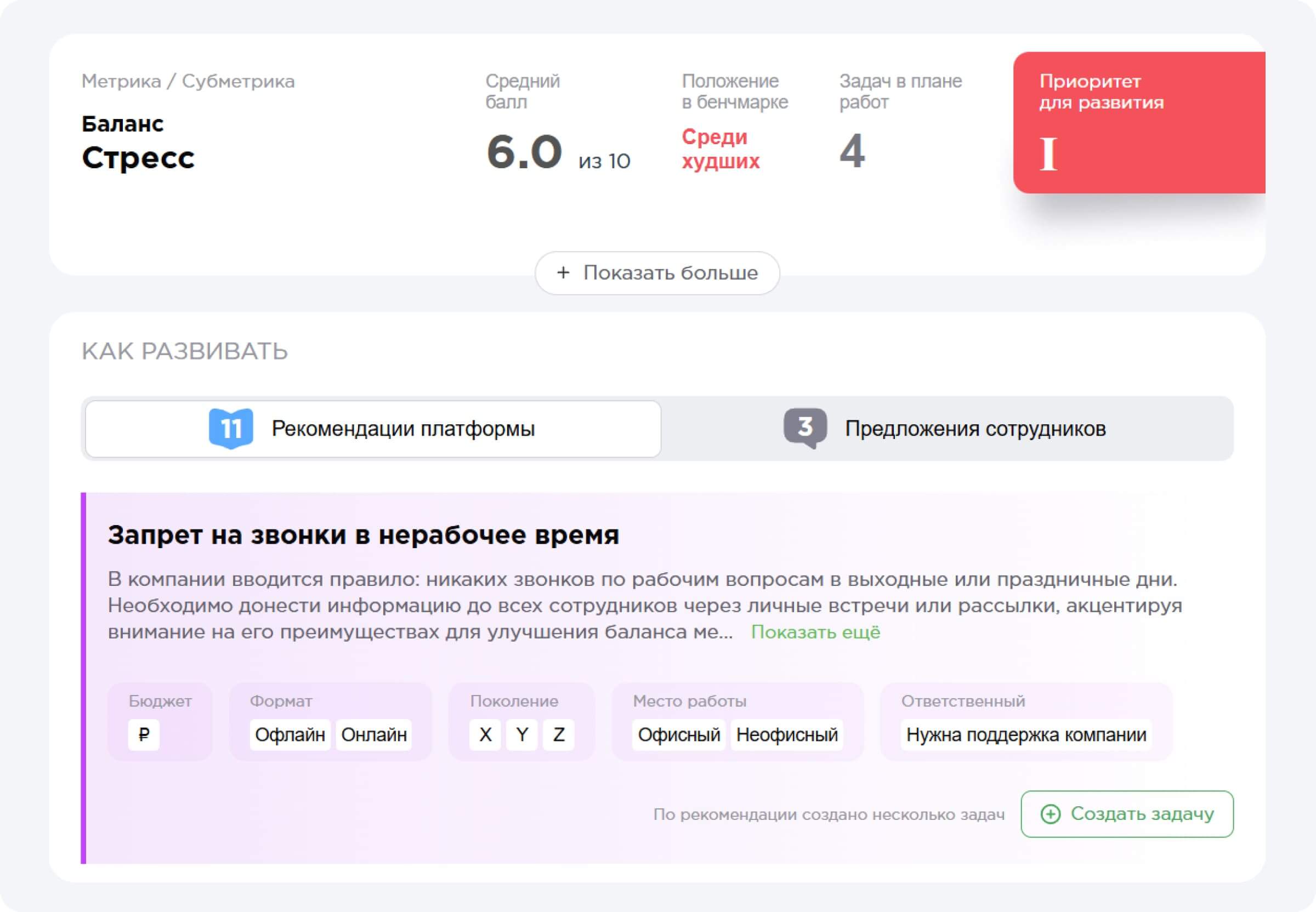 Как повысить вовлечённость персонала